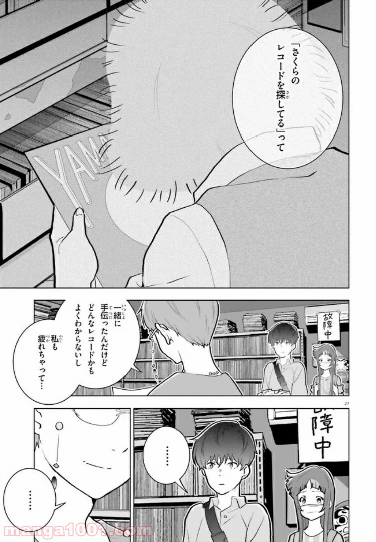 ページ 27 — 第7話