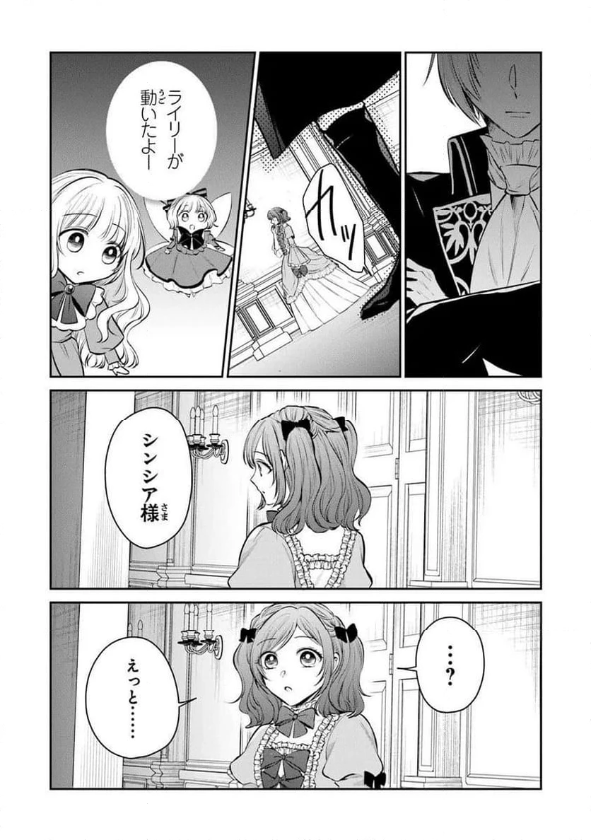 ページ 8 — 第31.3話