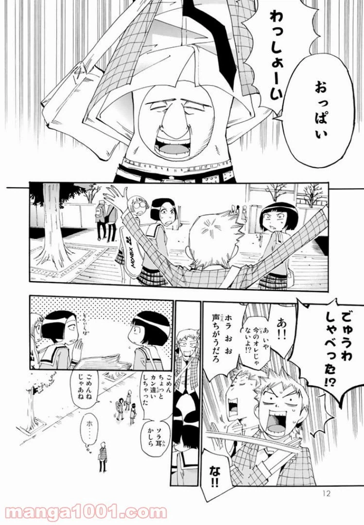 ページ 8 — 第30話