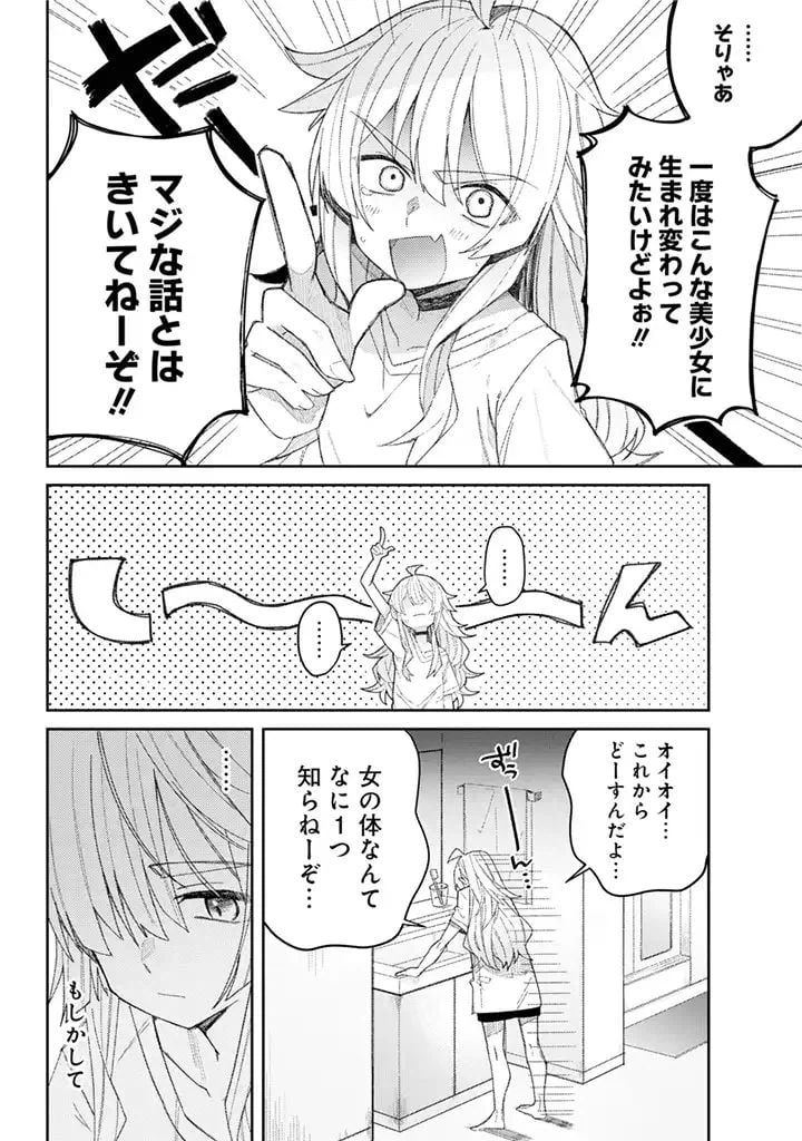 ページ 7 — 第1話