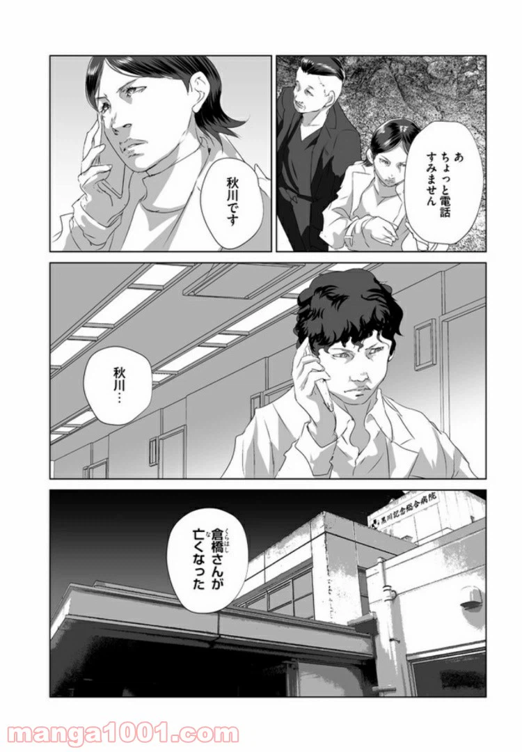 ページ 33 — 第5話