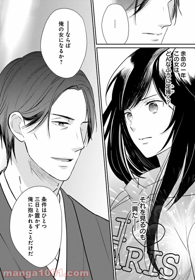 ページ 5 — 第1.4話