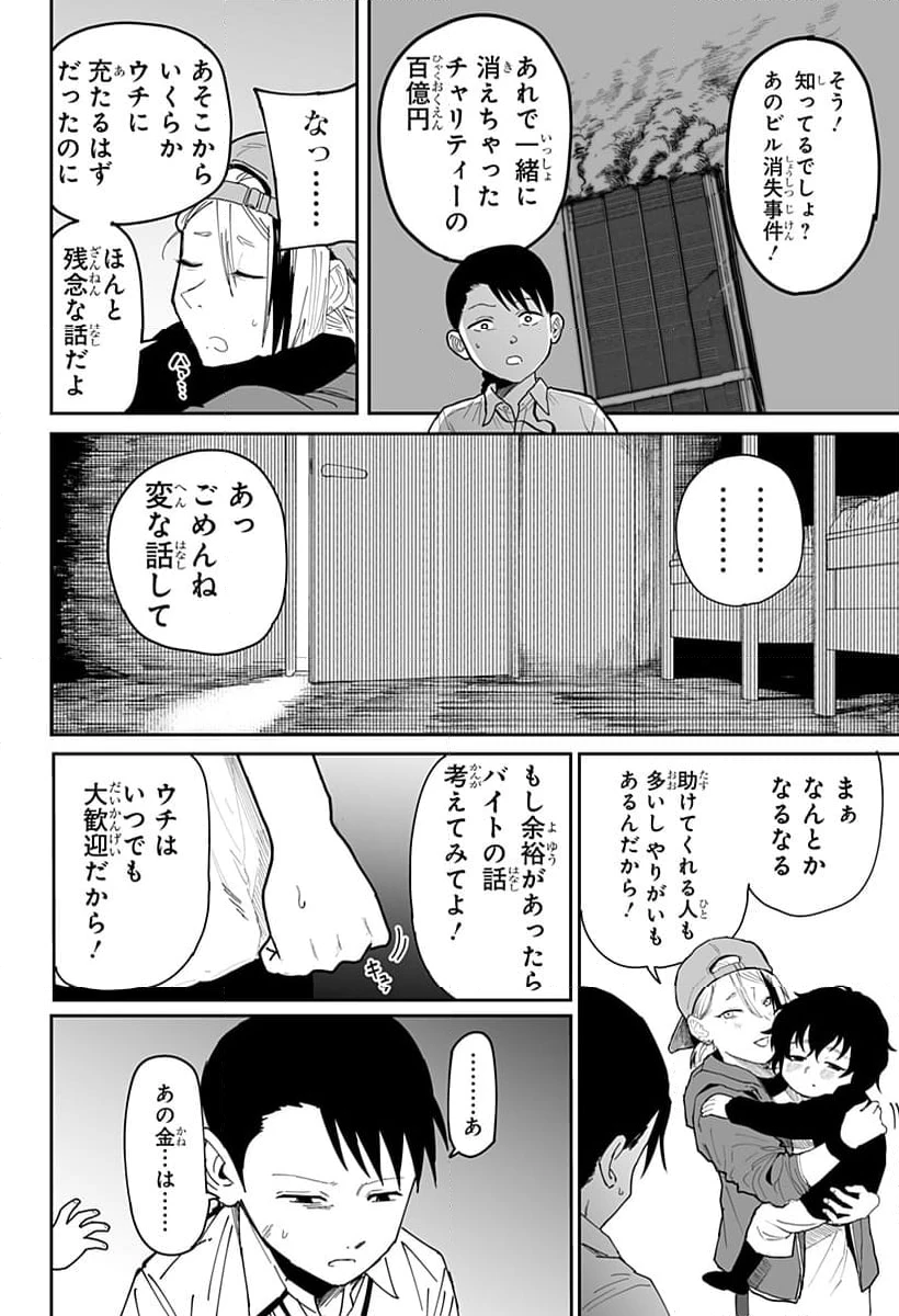 ページ 16 — 第16話