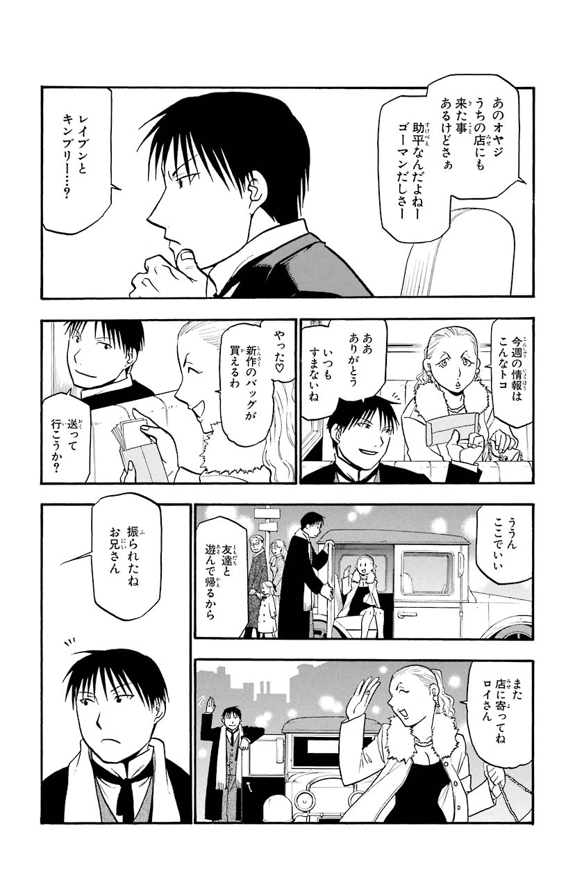 ページ 29 — 第69話