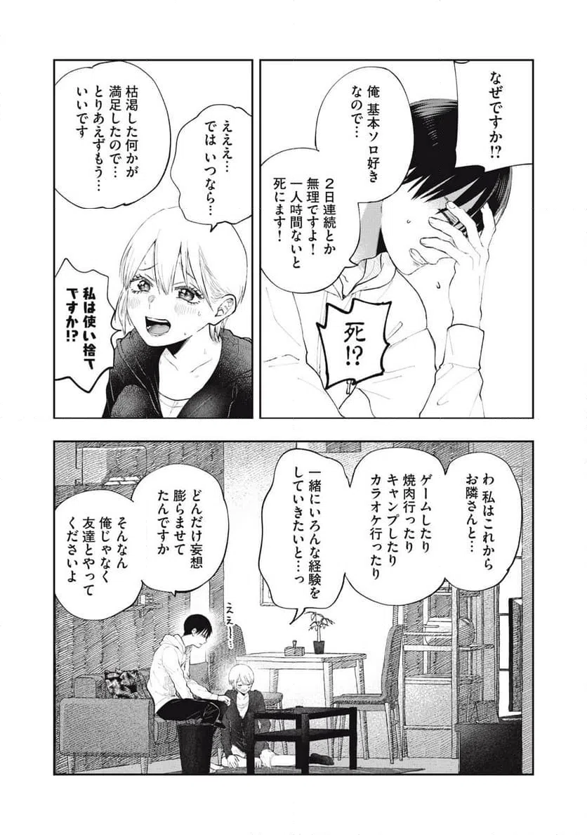 ページ 29 — 第1話