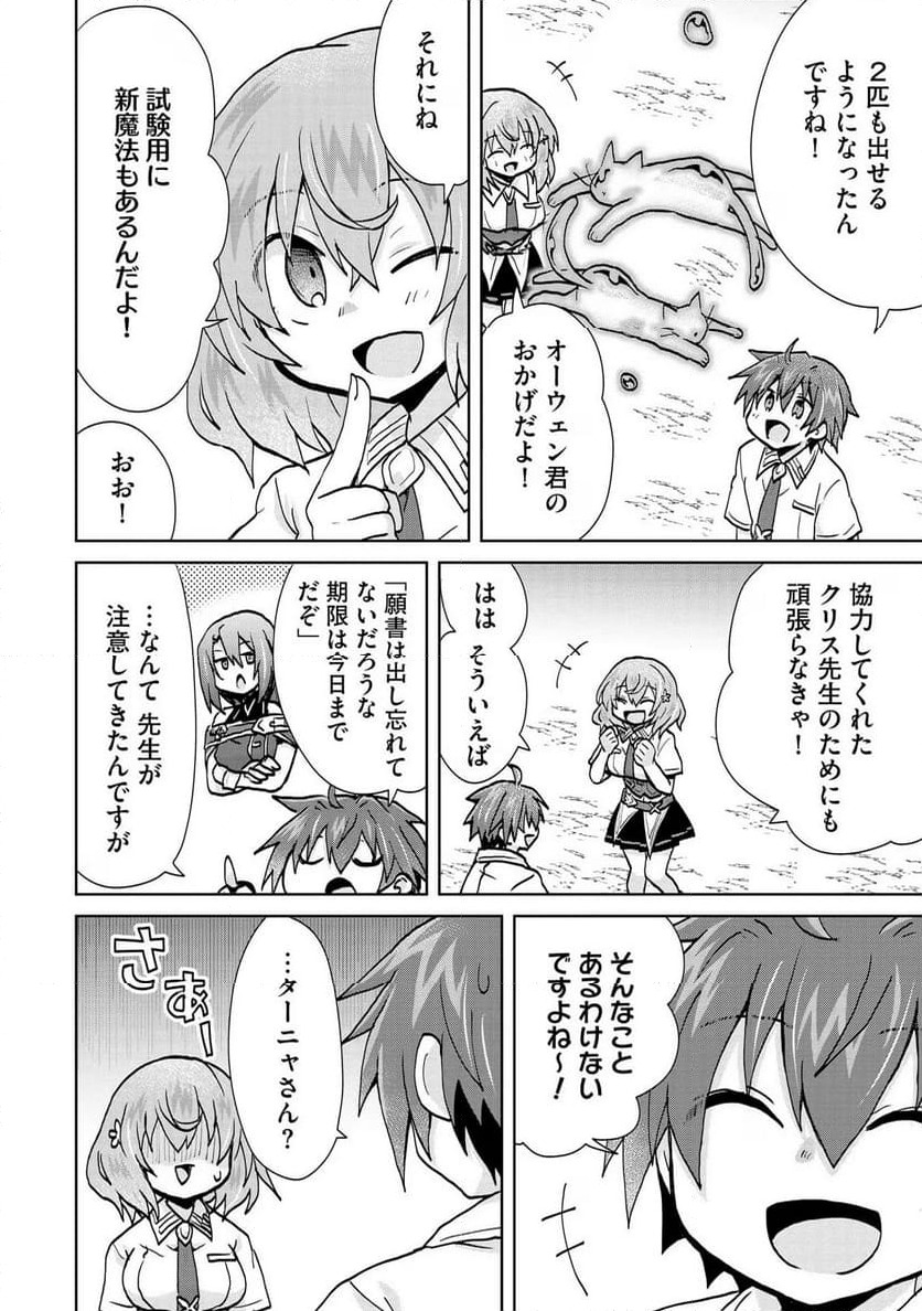 ページ 6 — 第16話