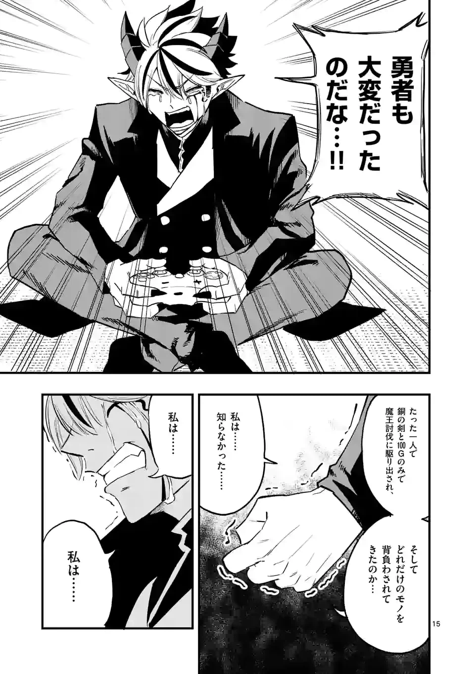 ページ 15 — 第3話