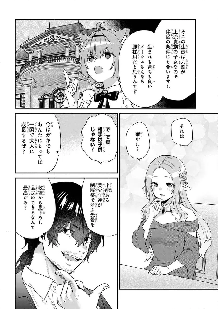 ページ 3 — 第2.3話