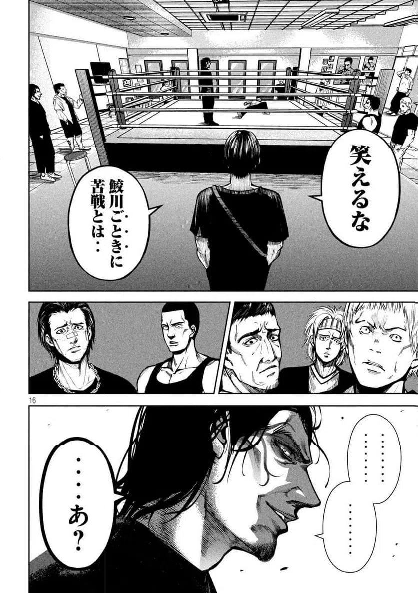 ページ 16 — 第28話