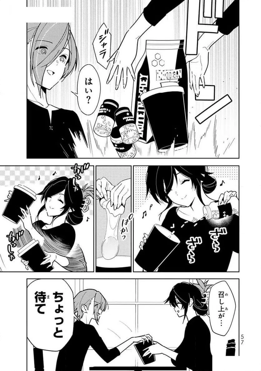 ページ 13 — 第2話