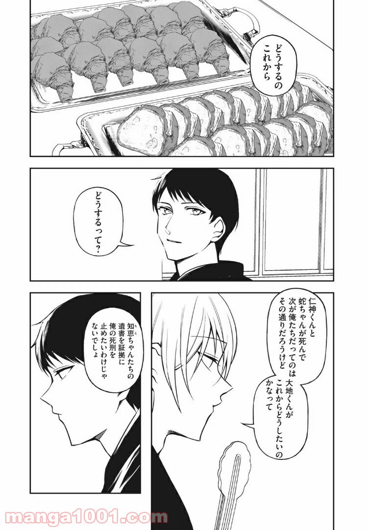 ページ 5 — 第19話