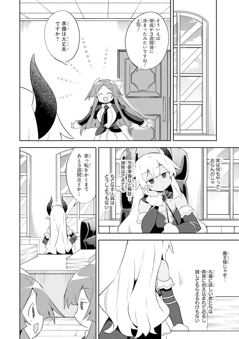 ページ 10 — 第11話
