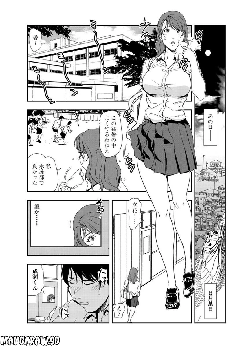 ページ 5 — 第90話