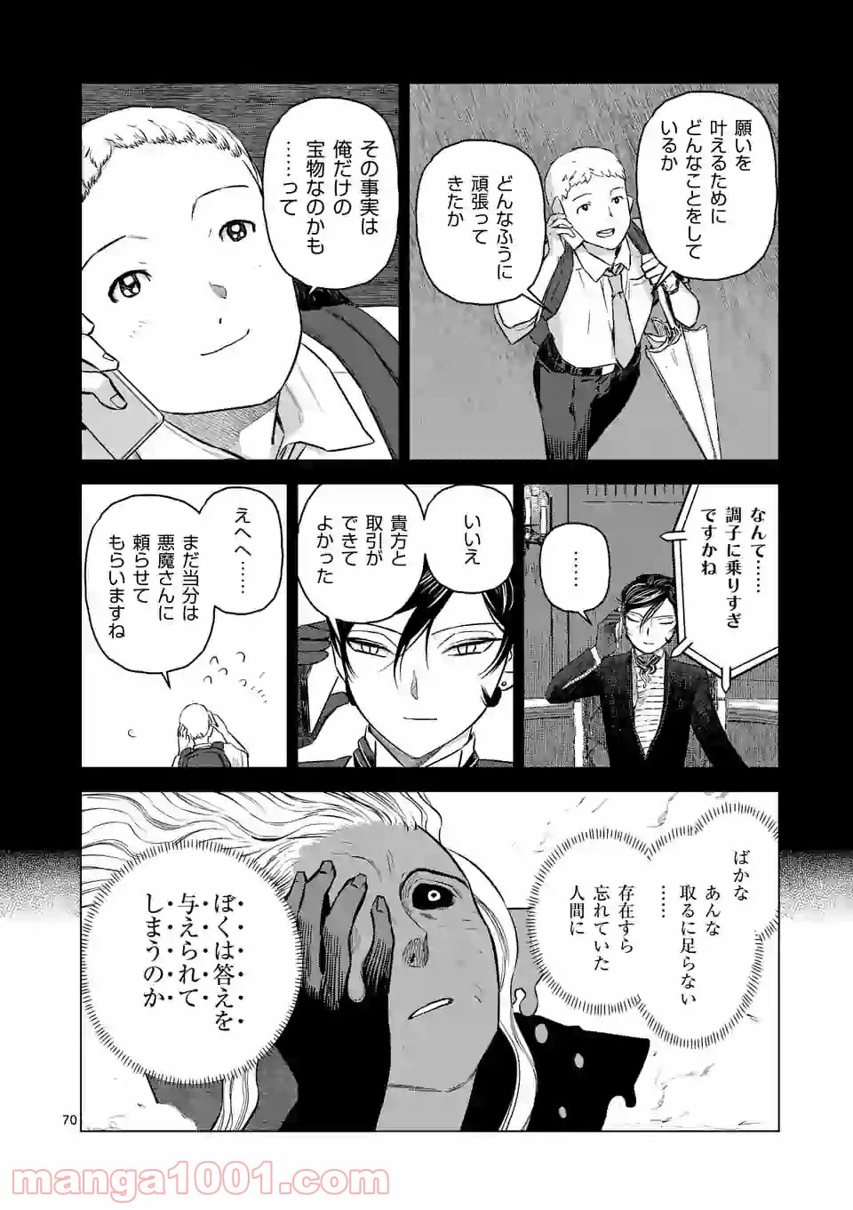 ページ 10 — 第27.5話