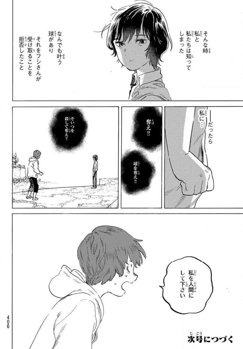ページ 12 — 第193.2話
