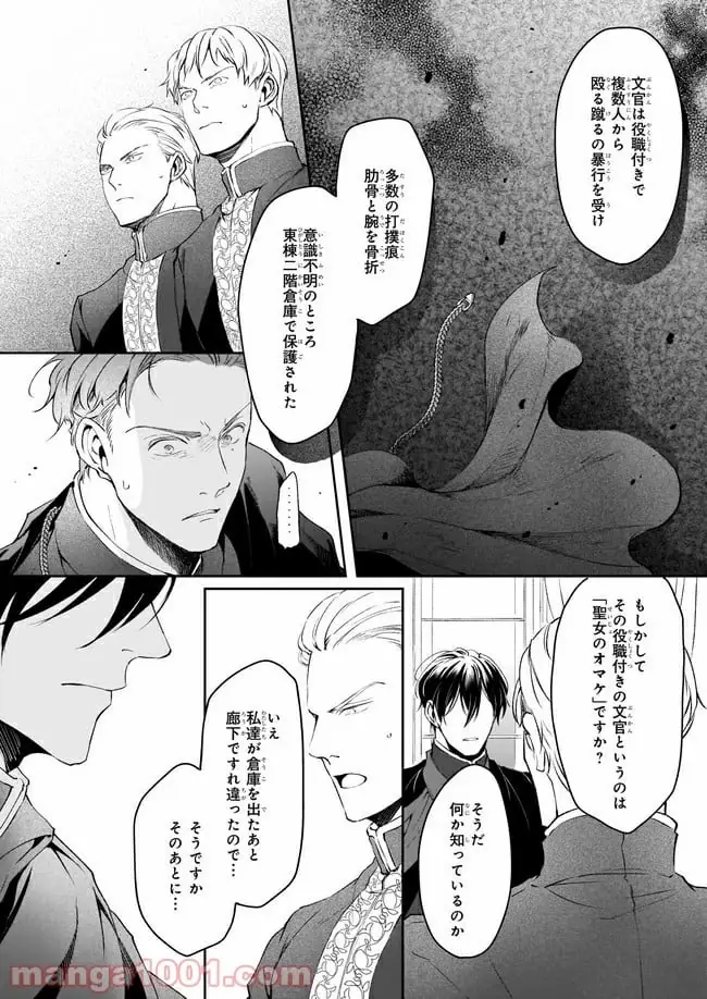 ページ 6 — 第14.1話