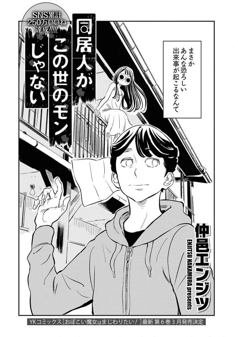 ページ 3 — 第10話