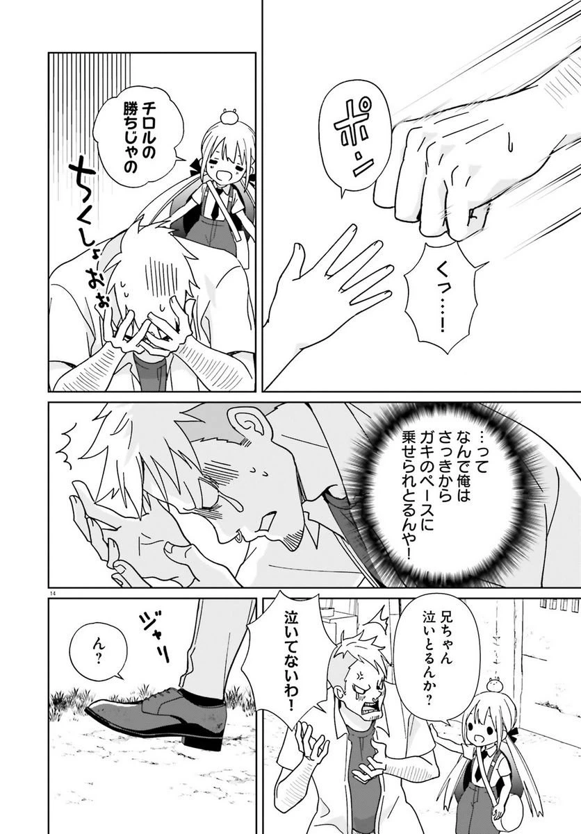 ページ 13 — 第3話