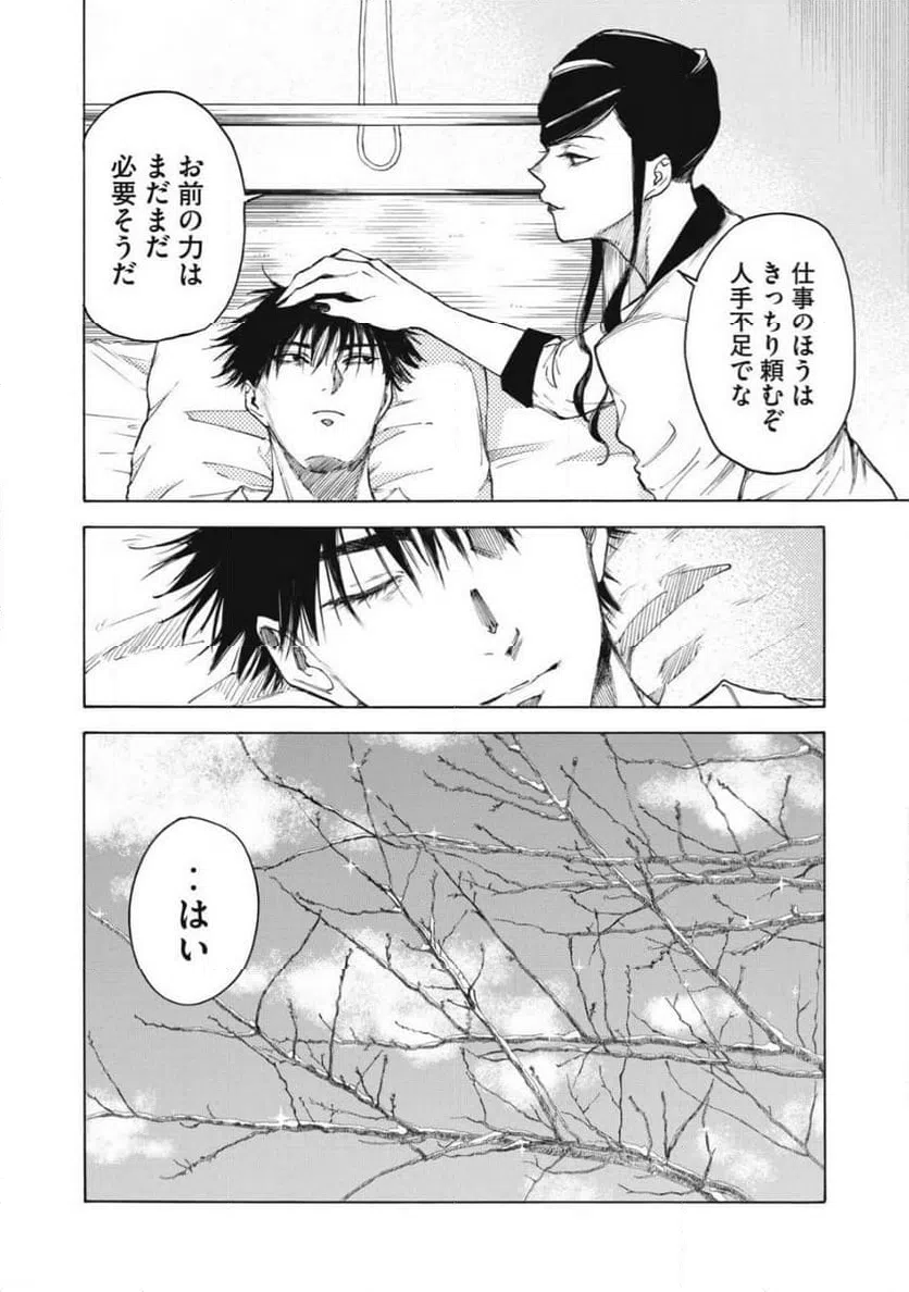 ページ 46 — 第29話