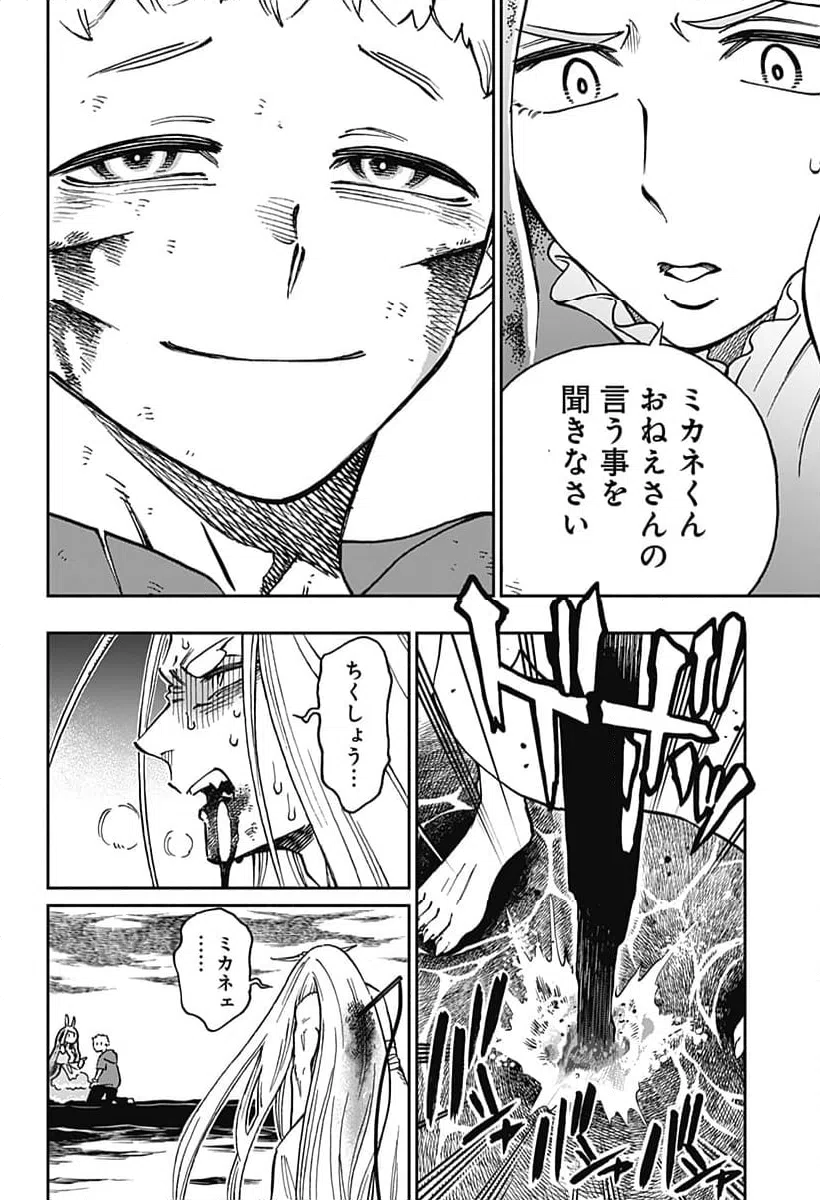 ページ 16 — 第38話