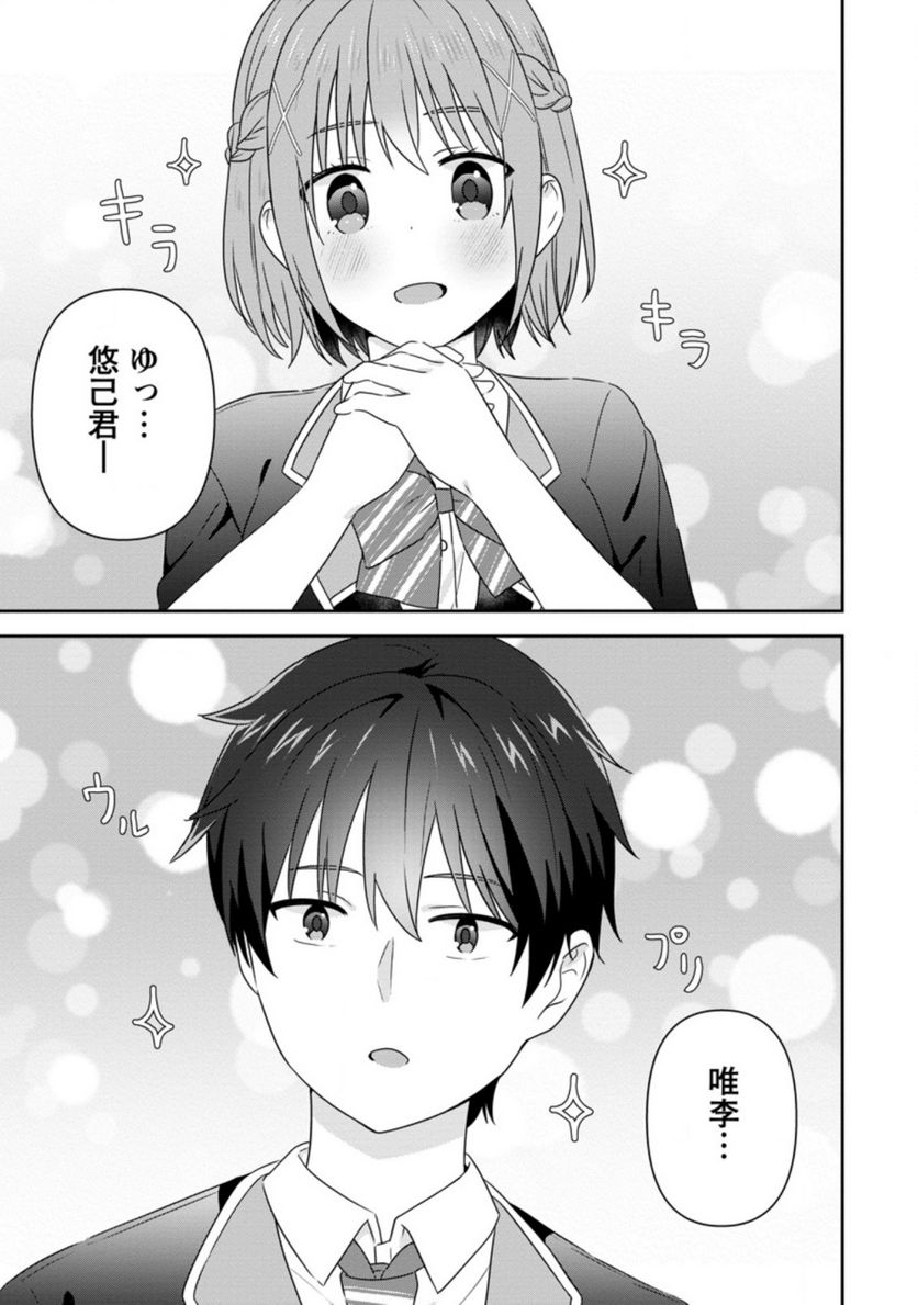 ページ 9 — 第25.3話