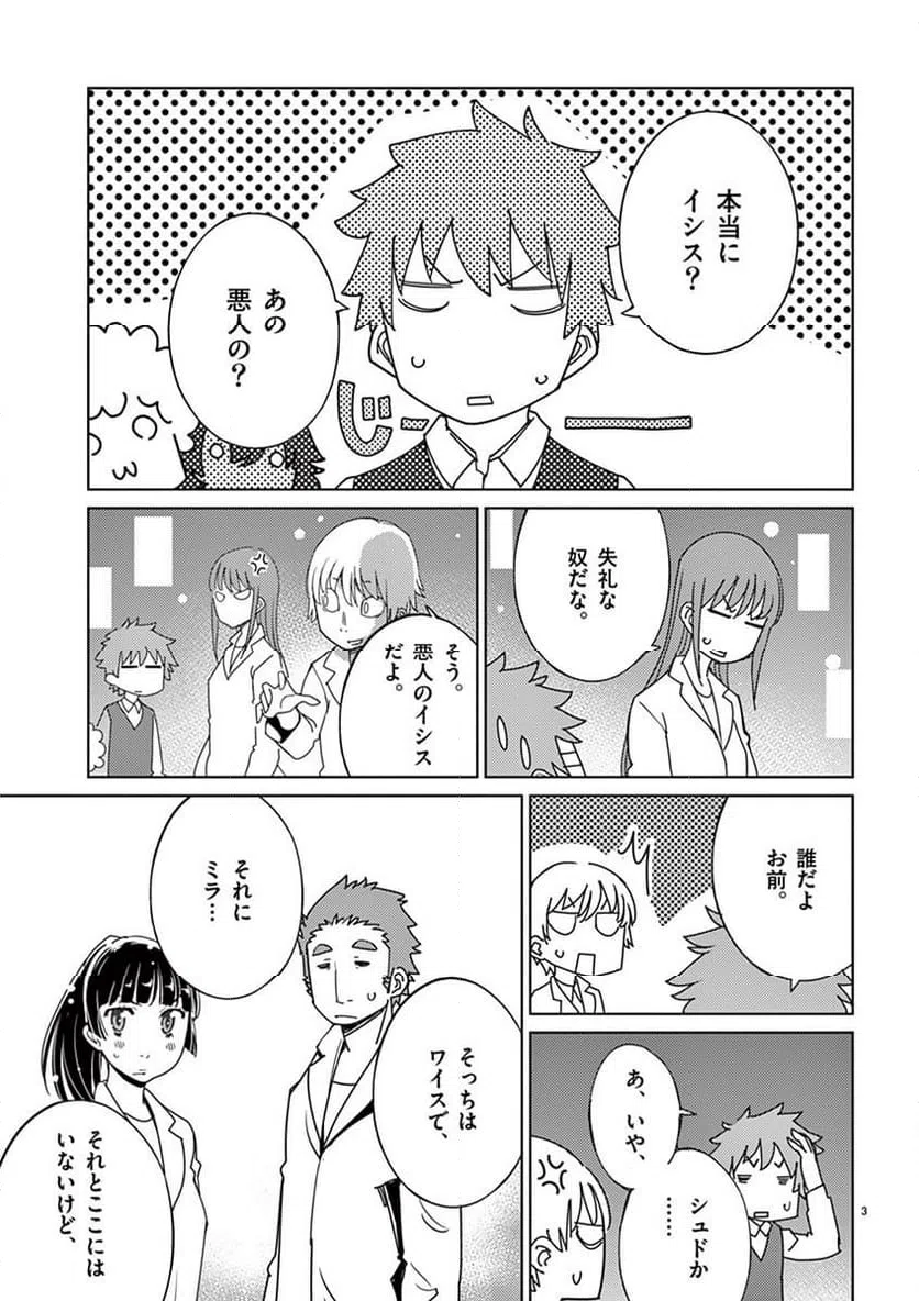 ページ 3 — 第107話