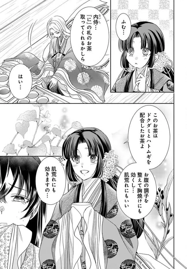 ページ 3 — 第27.1話