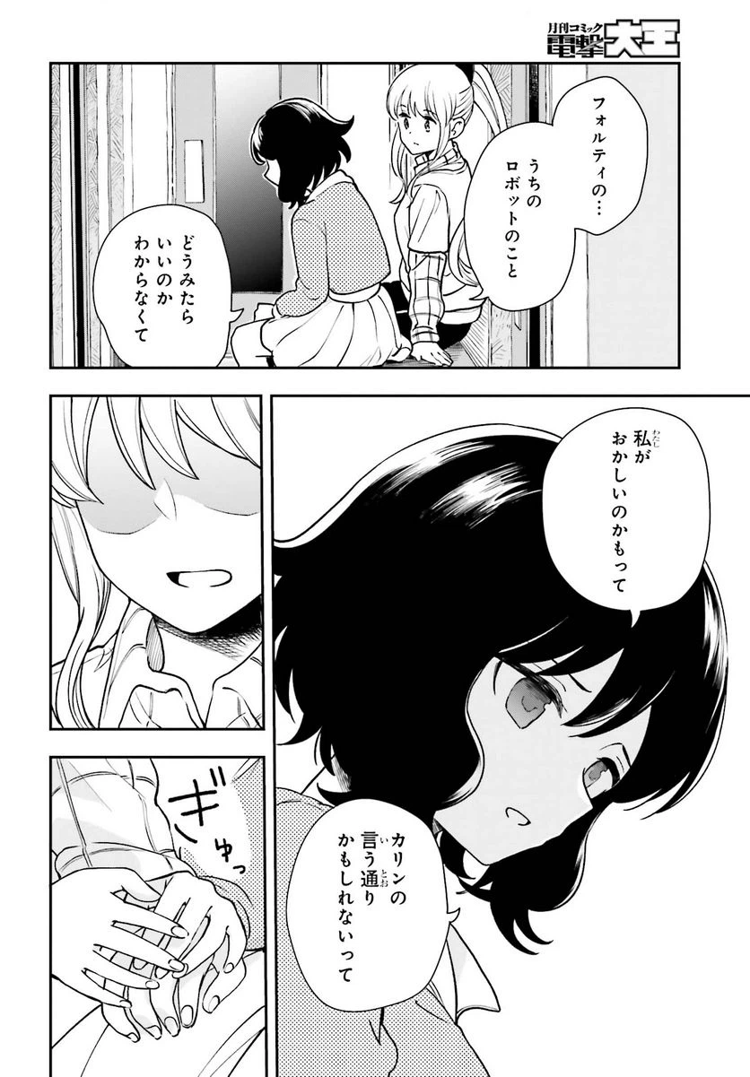 ページ 16 — 第8話