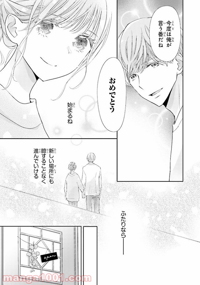 ページ 14 — 第8話