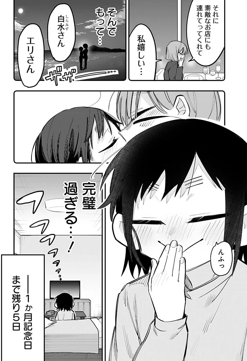 ページ 4 — 第19話