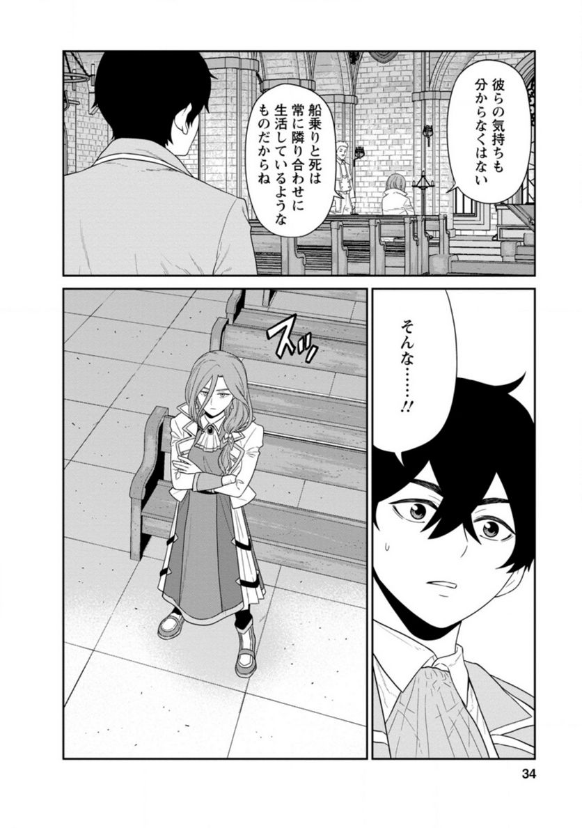 ページ 9 — 第25.3話