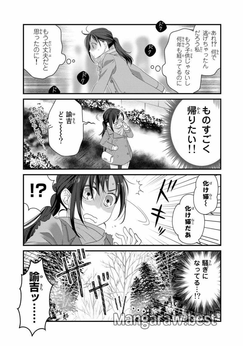 ページ 11 — 第50話