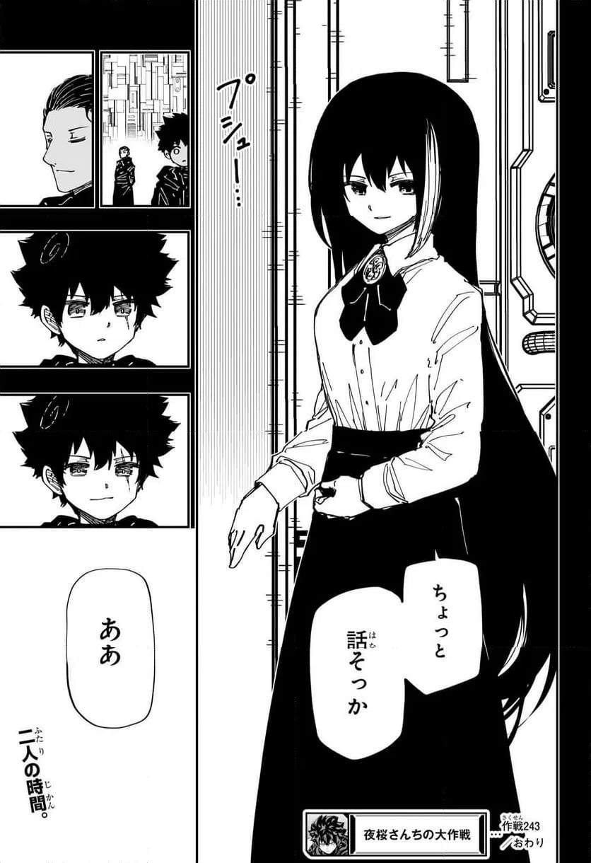 ページ 21 — 第243話