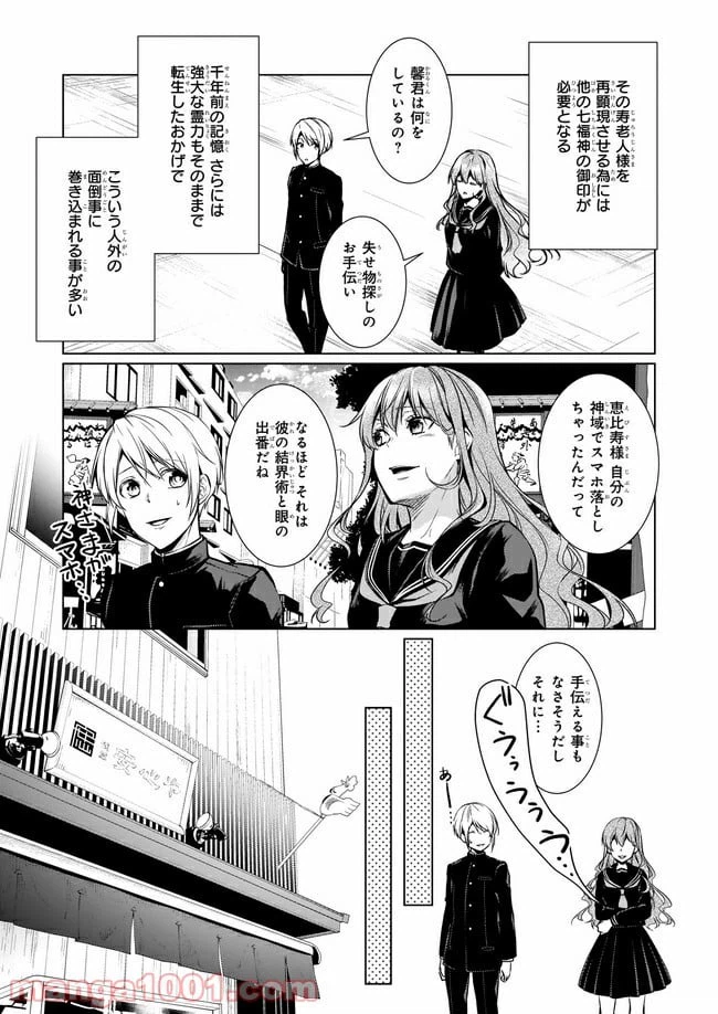 ページ 9 — 第1話