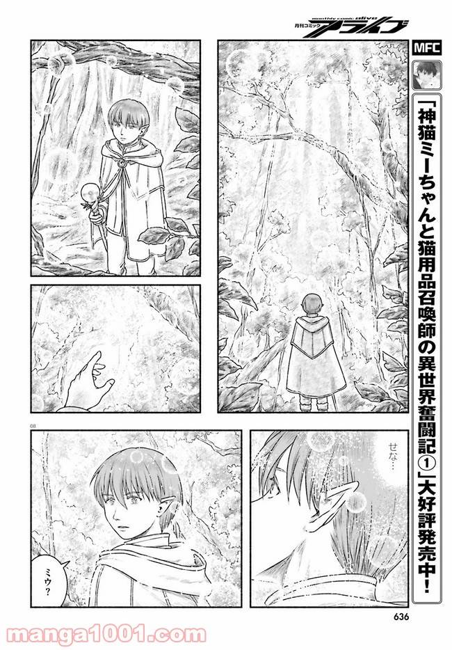 ページ 8 — 第19話