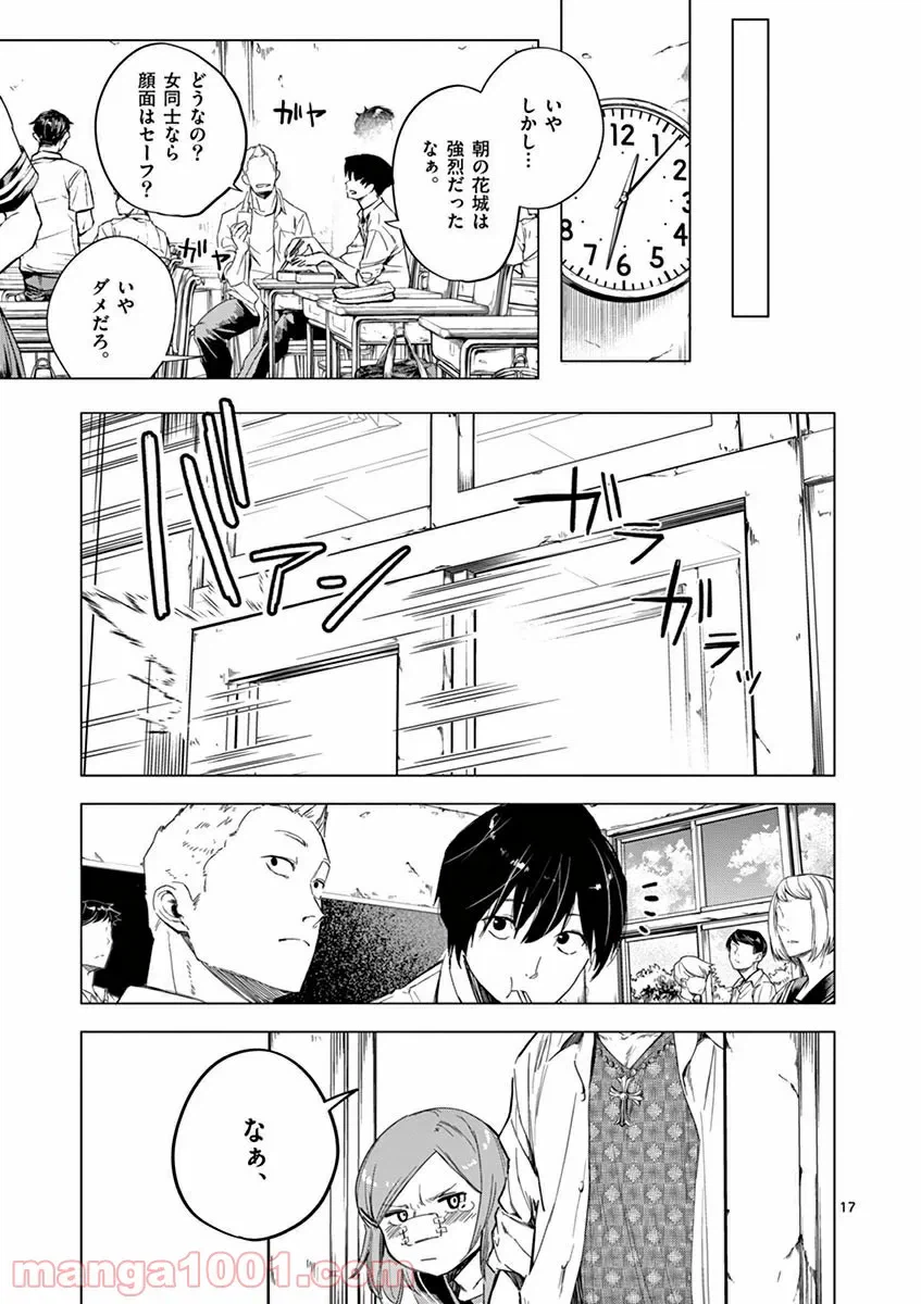 ページ 17 — 第3.1話
