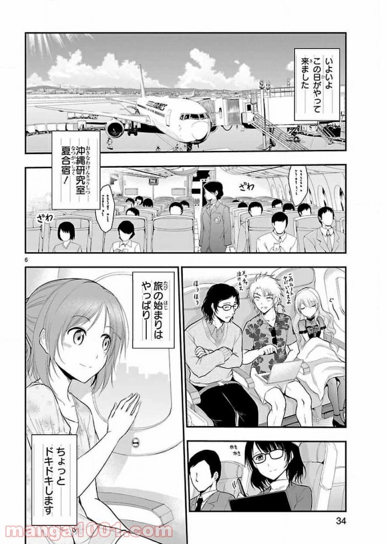 ページ 6 — 第21話