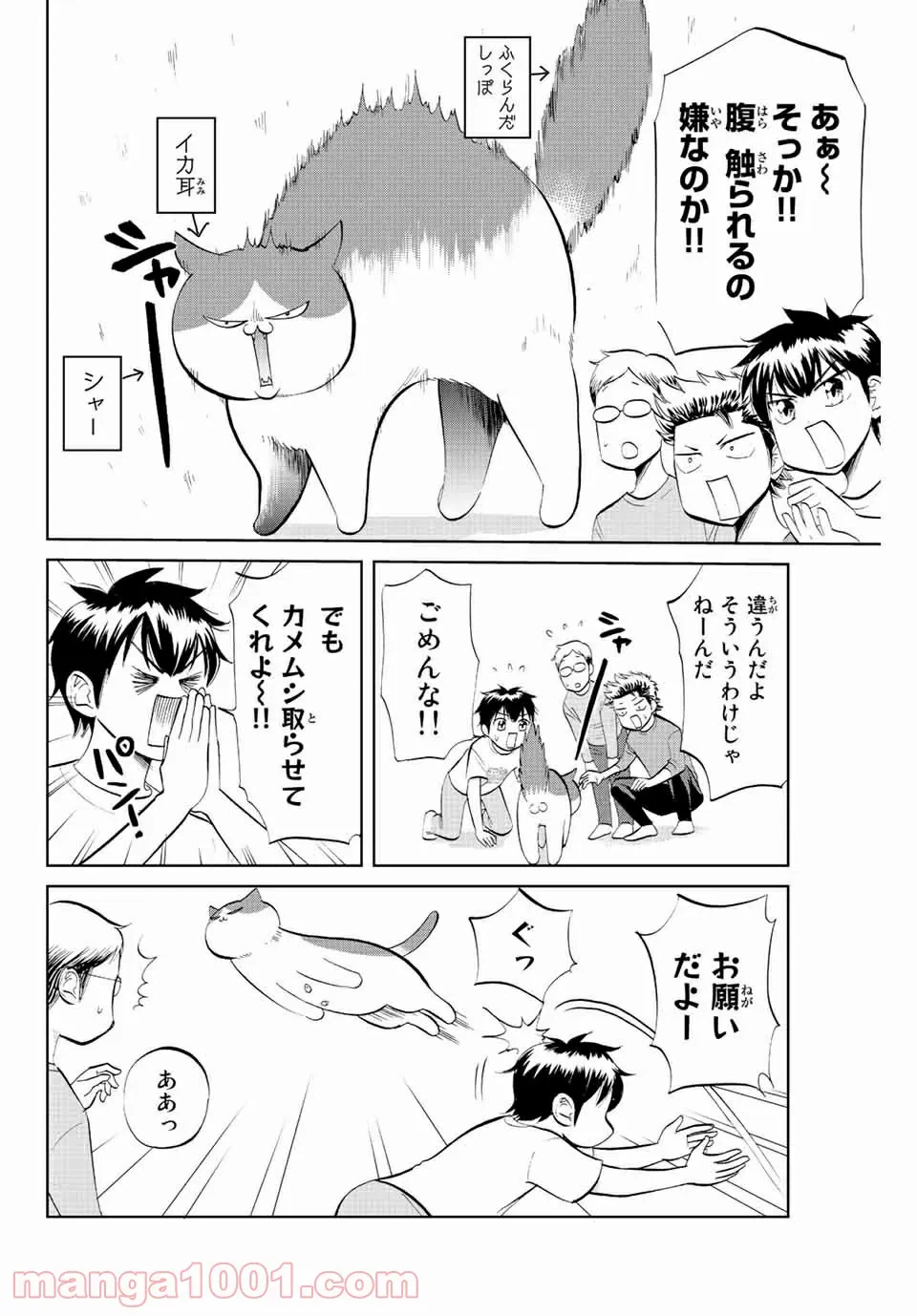 ページ 4 — 第5話