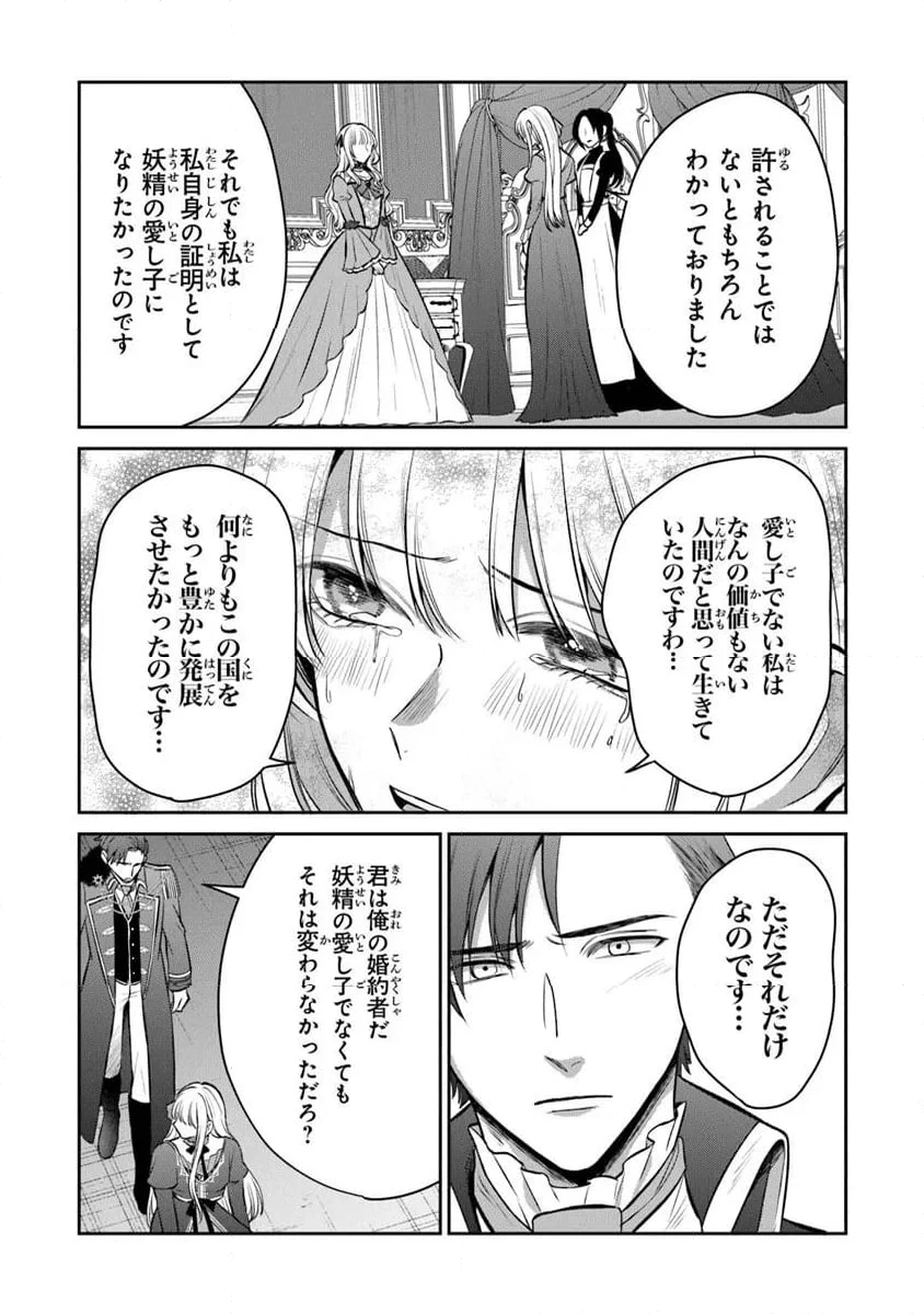 ページ 11 — 第26.2話