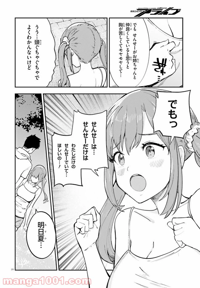 ページ 28 — 第17話
