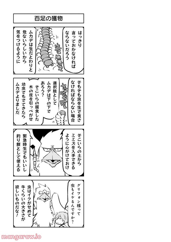 ページ 23 — 第54.21話