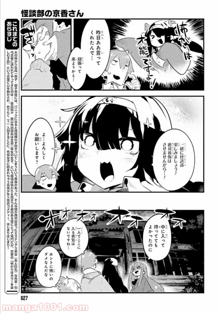 ページ 5 — 第2話