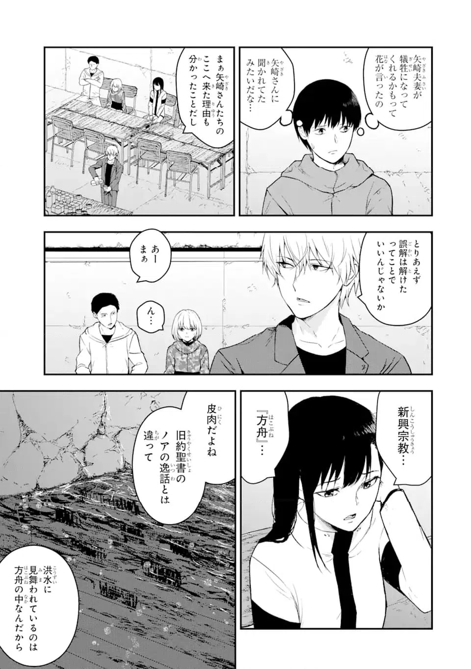ページ 8 — 第7.3話