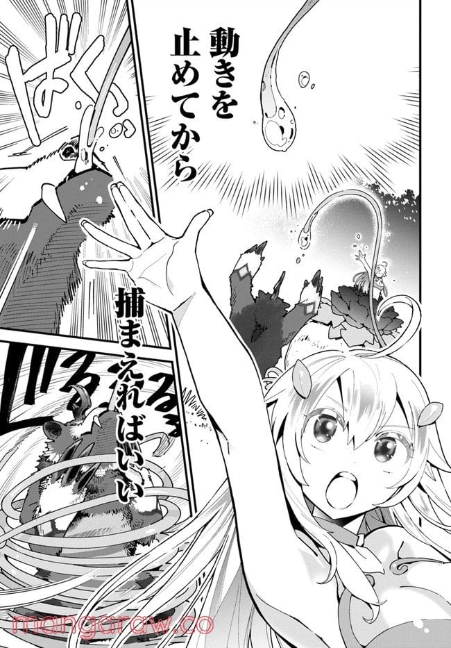 ページ 21 — 第1話