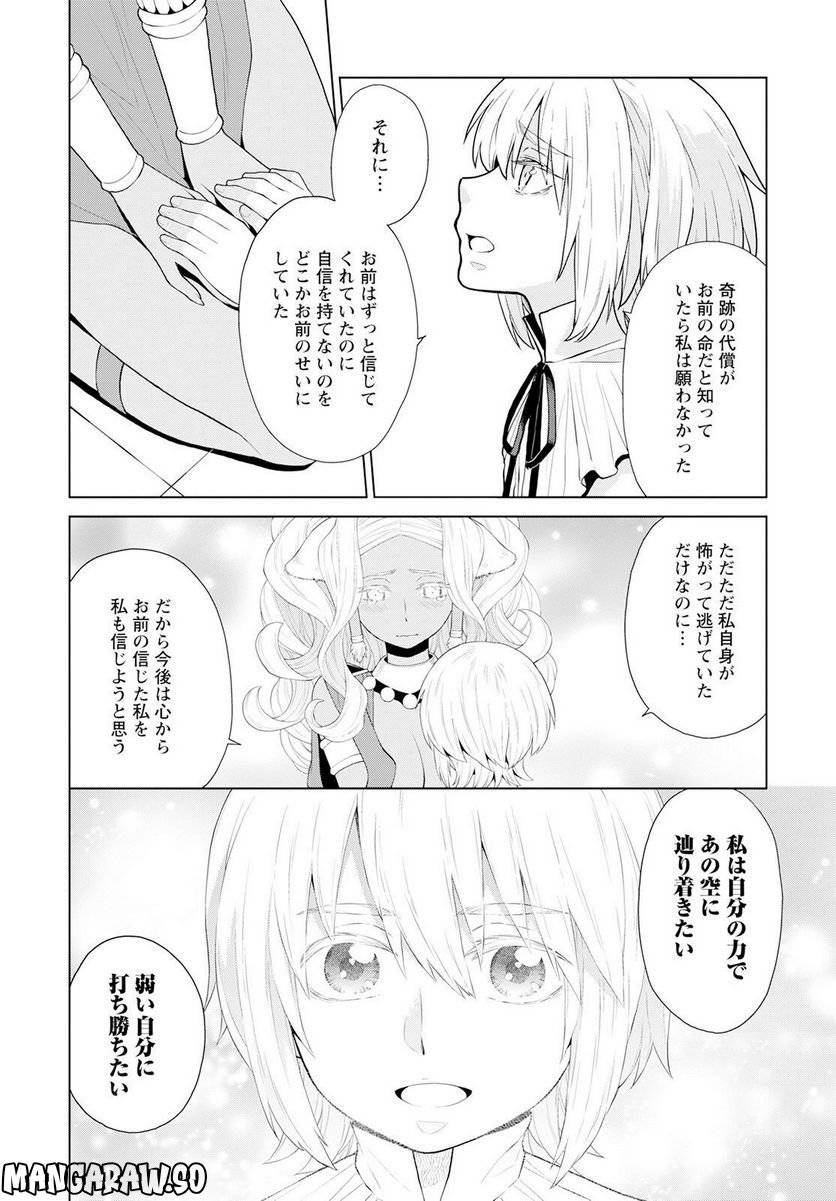 ページ 16 — 第25話