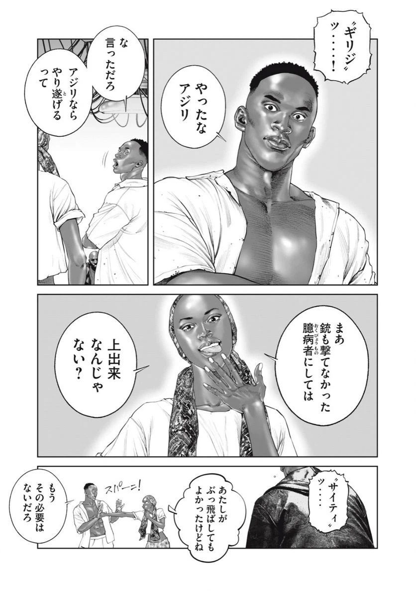 ページ 5 — 第67話