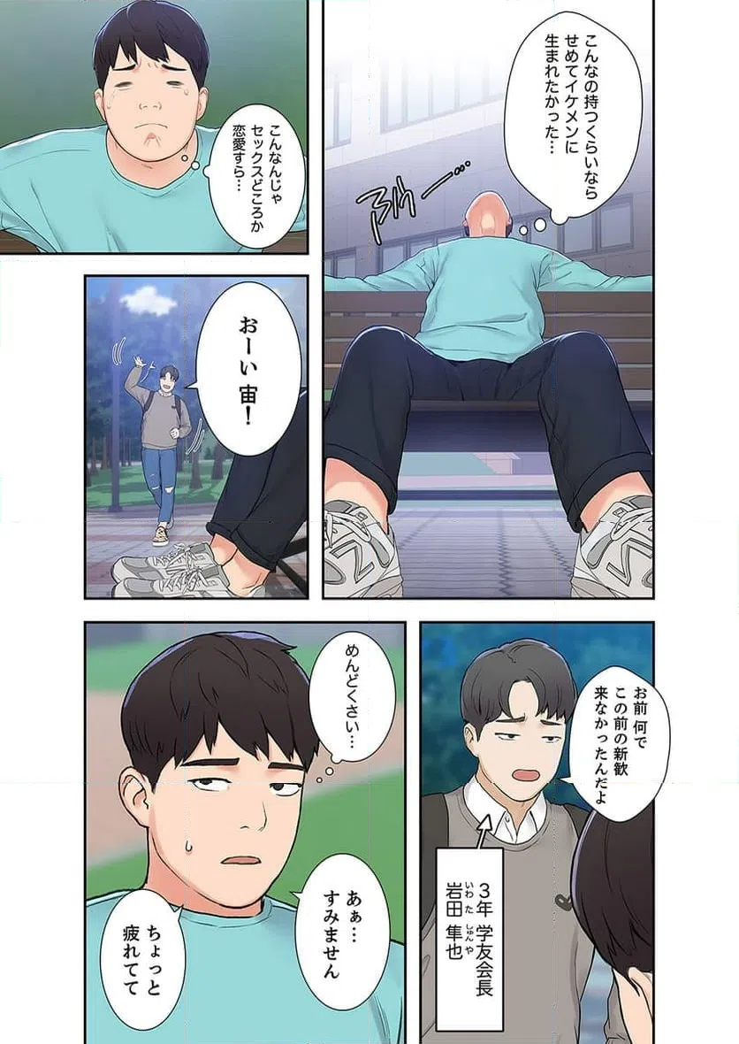 ページ 8 — 第1話