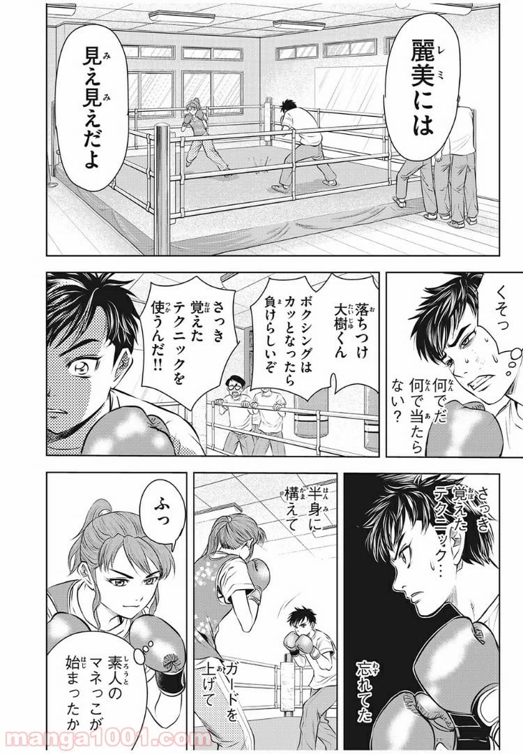 ページ 6 — 第2話