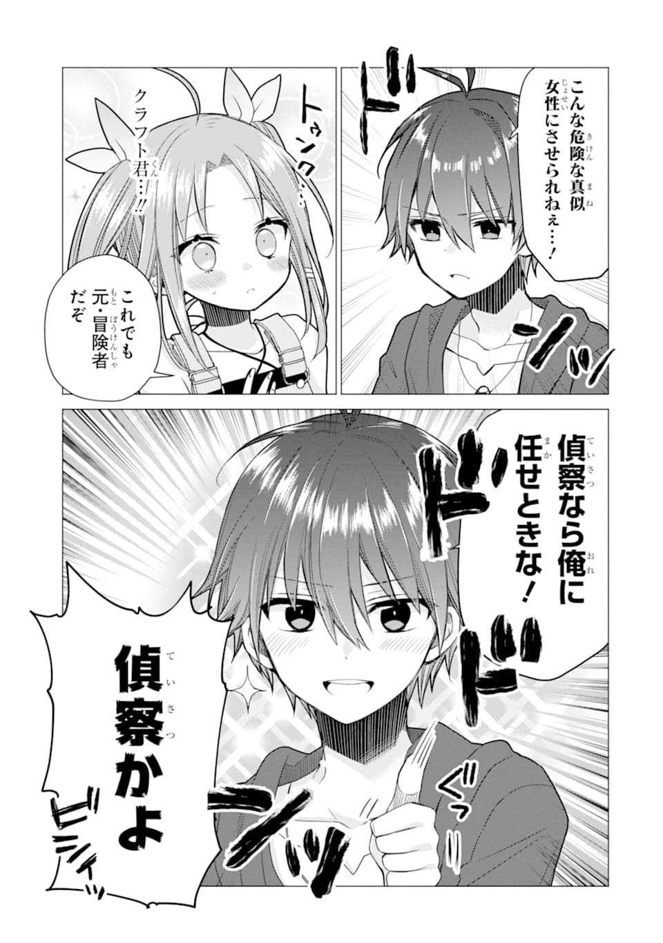 ページ 27 — 第3話