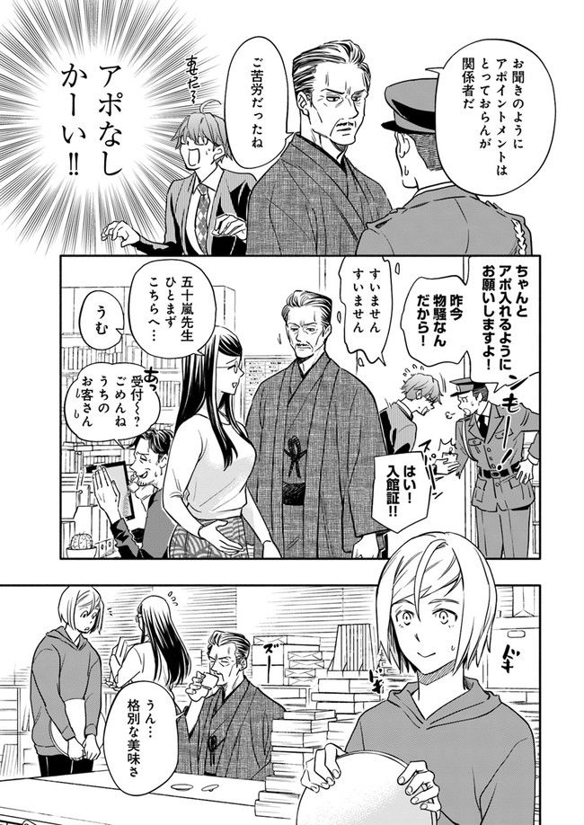 ページ 7 — 第20.1話